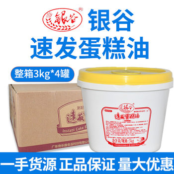 Small Silver Valley Quick-Fake Cake Oil 3kg Original SP Foaming Agent Edible Cake Oil Baking Compound Emulsifier