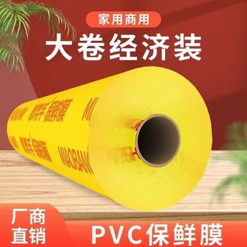 Large Roll of Plastic Wrap for Fruit Shop, Vegetable Household Supermarket, Fresh Food Grade Refrigerator, High Temperature Resistant Commercial