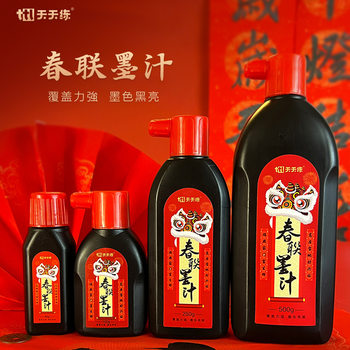 Spring Festival couplet ink calligraphy special study four treasures large capacity calligraphy beginners 500g couplet quick-drying ink