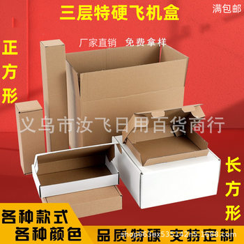 Factory Direct Sales Yiwu Airplane Box Clothing and Jewelry Packaging Box Digital Express Carton Wholesale Three-Layer Extra Hard Cardboard Box