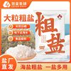 Lu Jing Natural Sea Salt Sun-Dried Coarse Salt 2.5kg Salt for Salt-Baked Hot Compresses, Pickling Vegetables, Household Use, Food Grade Coarse Salt