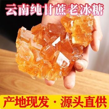 Yunnan Old Rock Sugar Wholesale Selection Bulk Pure Sugar Cane Rock Sugar Yellow Rock Sugar Natural Rock Sugar Source Manufacturer Quality Assurance