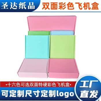 Double-sided color special hard flying machine box in stock express logistics packing box packaging carton manufacturers can print logo