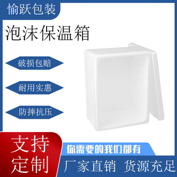 No. 1 Food Foam Box Special Offer: 8-Pair Box Set, Fresh-Keeping, Direct Sales from Zhejiang and Jiangsu Manufacturers, Insulated Square Shape