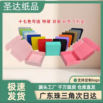 Shengda Special Hard Airplane Box in Stock, Jewelry Box, Wearable Nail Gift Box, Express Packaging Box, Pink Folding Paper Box