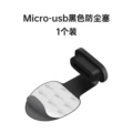 New anti-lost dust plug [micro-usb] black 1 pack
