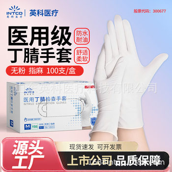 Wholesale Yingke Medical Disposable Medical Nitrile Gloves White Nitrile Medical Grade Dentist Surgical Examination