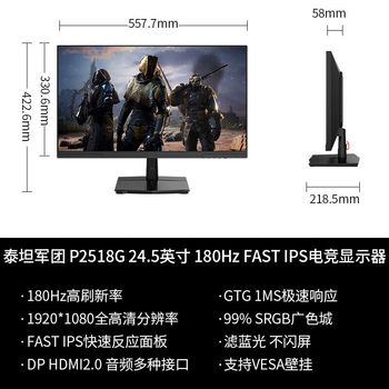 Titan Legion P2518G 24.5 inch 180HzIPS electric competition display LCD screen home external 180hz