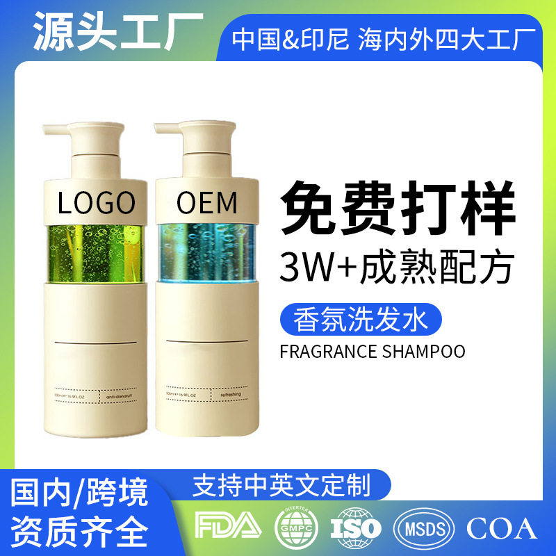 Customized Big-Name Fragrance Shampoo, Oil Control, Fluffy, Anti-Itch, Anti-Dandruff Fragrance, Perfume-Type Shampoo Oem Processing