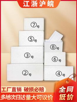 Postal No. 3 No. 4 Foam Box Insulated Box Foam Box Express Foam Box Insulated Box Foam Fresh-Keeping Box