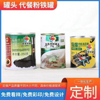 Milk Powder Round Food Packaging Tin Box and Tin Can Nut Gift Packaging Tin Box Can Be Designed as Required