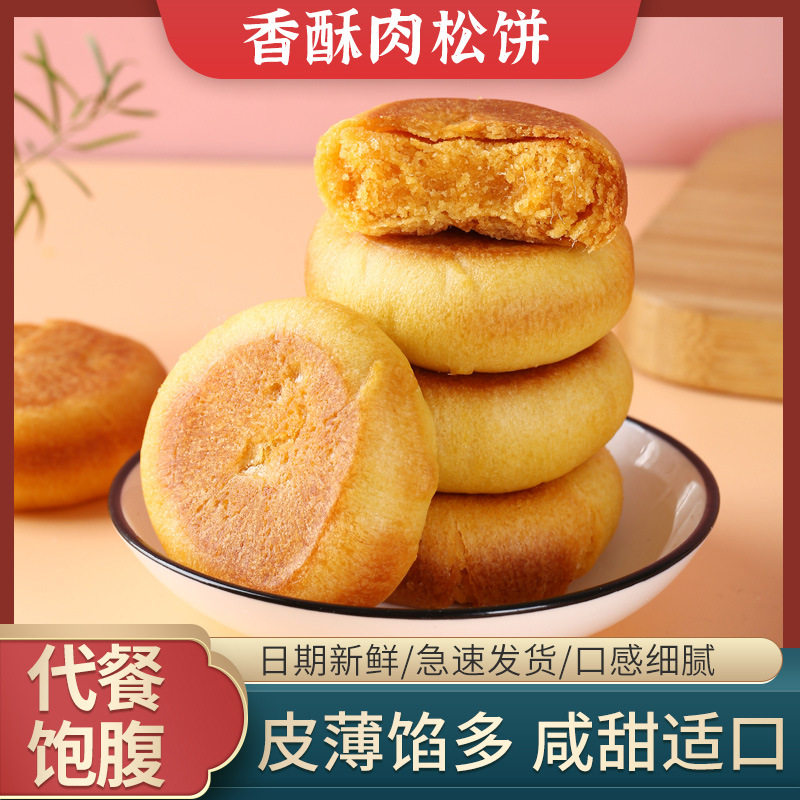 Bulk Meat Floss Cake Bread Whole Box 2.5kg Breakfast Mung Bean Biscuits Pastries Snacks Leisure Wholesale