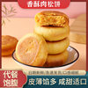 Bulk Meat Floss Cake Bread Whole Box 2.5kg Breakfast Mung Bean Biscuits Pastries Snacks Leisure Wholesale