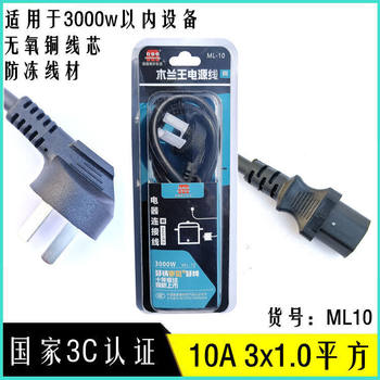 Electric hot pot cable accessories ceramic plug pure copper GB cable power cord kettle accessories rice pot cable