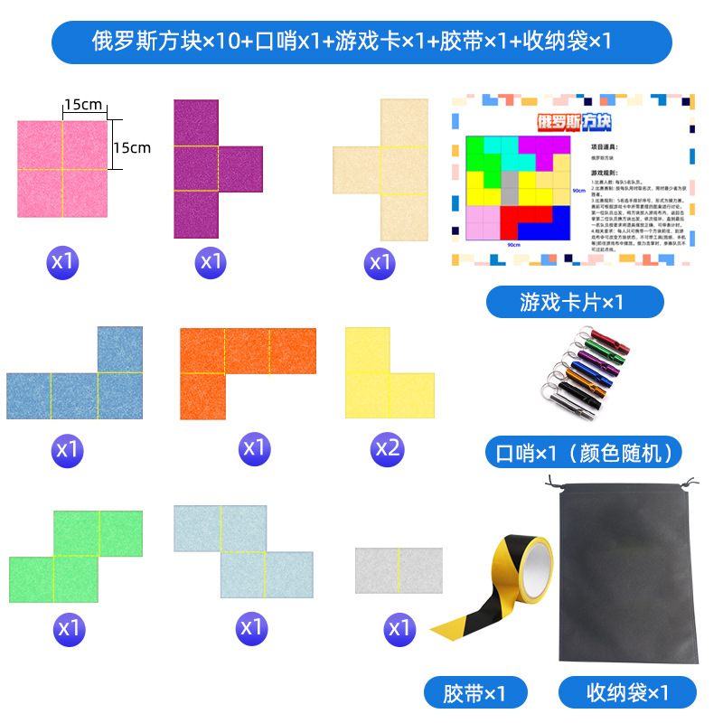 团建款俄罗斯方块 户外团队拓展活动 年会游戏道具趣味运动会器材