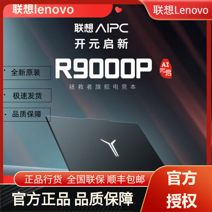 Игровой ноутбук Lenovo Savior R9000P 2025 AI Yuanqi Игровой ноутбук Ruilong 9 RTX5060