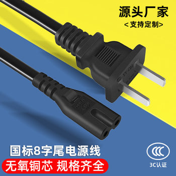 3C Certified National Standard Figure-Eight Power Cord for Camera and Desk Lamp, Two-Prong Copper Core Connection Cable, Two-Hole Figure-Eight Plug Cord