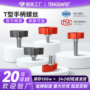 T-type 304 stainless steel one-word color hand screw 1/4M5M6 aluminum alloy knob camera accessories handle screw