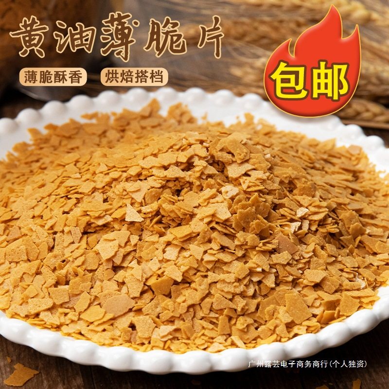 French Butter Crispy Cake Decoration Cake Crispy Hot Milk Baby Baking Ingredients Dipping Sauce Mochi Crispy Ingredients