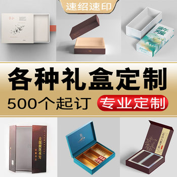 Product Packaging Box, Custom Airplane Box, Book-Shaped Box, Heaven and Earth Cover Cosmetics Gift Box, Health Care Product Gift Box, High-End Feel