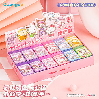 Guangbo Genuine Kt86076 Sanrio Eraser Kuromi Melody Colorful Small Square Simple Eraser