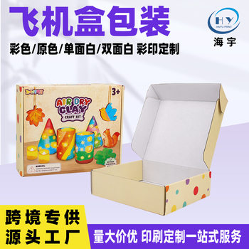 Square Airplane Box Custom-Made Extra Hard White High-End White Card Box Paper Box Packaging Box Custom-Made Cosmetic Color Box
