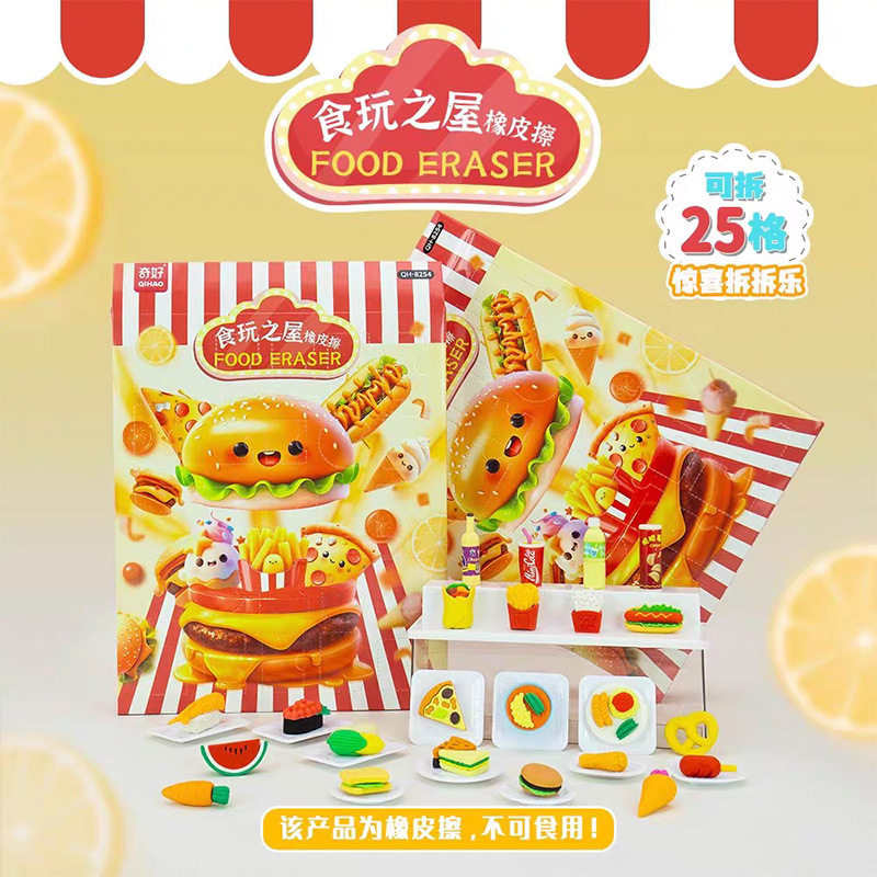 Qihao Cartoon Rubber Gift Box Food and Play House Demolition Music Children's Hole Music Eraser suit Christmas Gift