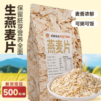 Raw Oatmeal Needs to Be Cooked Pure Oatmeal Fresh Bagged Original Raw Oatmeal Commercial Non-Instant Bulk Whole Grain Breakfast