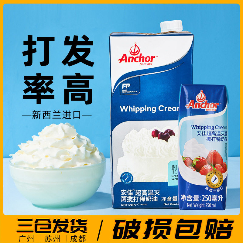 Anjia Light Cream 1L New Zealand Imported Animal Cream Home Baking Egg Tart Cake Decoration