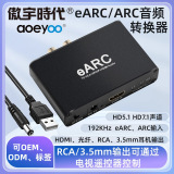 Адаптер для аудиоконвертера eARC /ARC audio backhaul 7.1 Dolby без потерь ARC audio converter