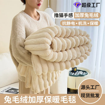 Rabbit Plush Strip Blanket Thickened Blanket Office Nap Blanket Shawl Sofa Blanket Coral Fleece Multifunctional Blanket