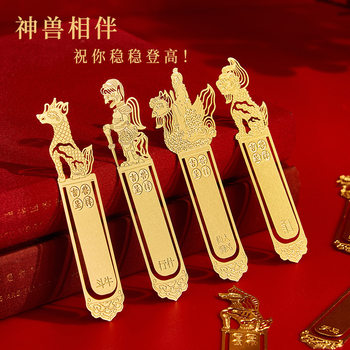 God Beast metal bookmark classical Chinese style Imperial Palace cultural and creative commemorative brass hollow high-end creative students send teachers