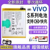 Подходит для аккумулятора мобильного телефона vivo S6/7/1/ S9e/10/12/15/16/ 1718Pro абсолютно новый оригинальный аккумулятор