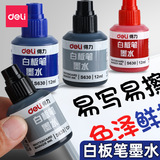 Deli S630 whiteboard pen ink жидкость для заправки большой емкости может добавлять чернила для белой доски, чернила для белой доски, чернила для белой доски