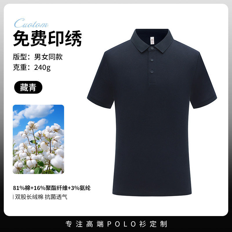 240G重磅短袖长绒棉10A抗菌男女商务挺括工作服上衣polo衫定制