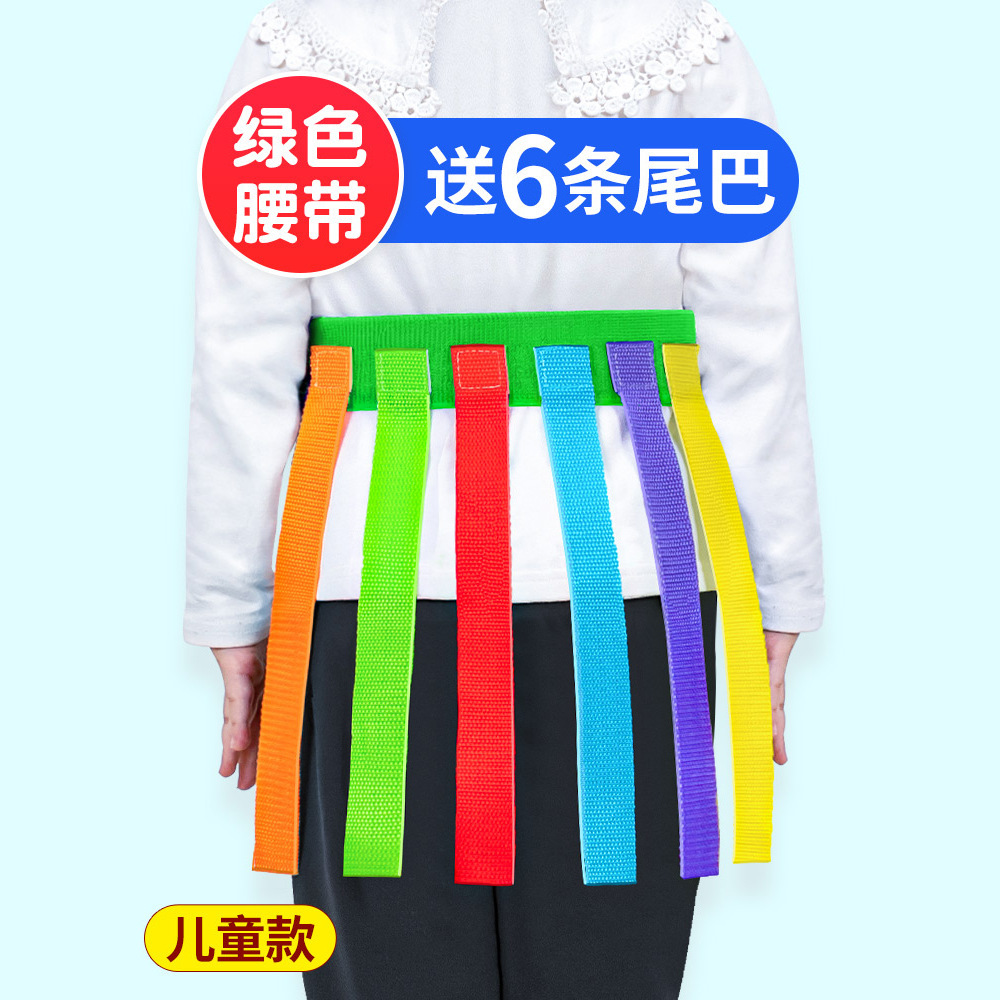 幼儿园抓揪尾巴玩具儿童游戏亲子户外活动道具感统体能训练器材