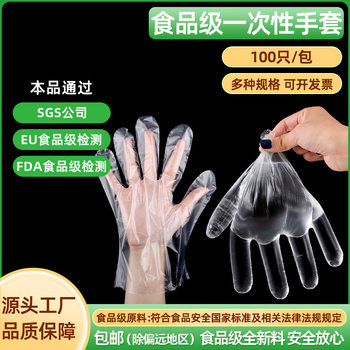 Protective thickened disposable gloves catering hand mask food lobster transparent plastic PE film gloves transparent