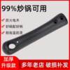 Universal handle wok handle thickened Anti-scald Bakelite handle pot handle accessories cooking pot handle induction cooker pot