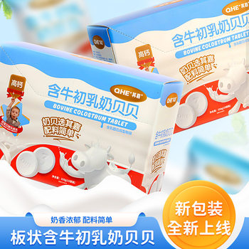 Qijia High Calcium Milk Tablets with Colostrum, Boxed Milk Tablets 320g, Children's Snacks Wholesale, Nutritional Calcium Supplement, Ready-To-Eat