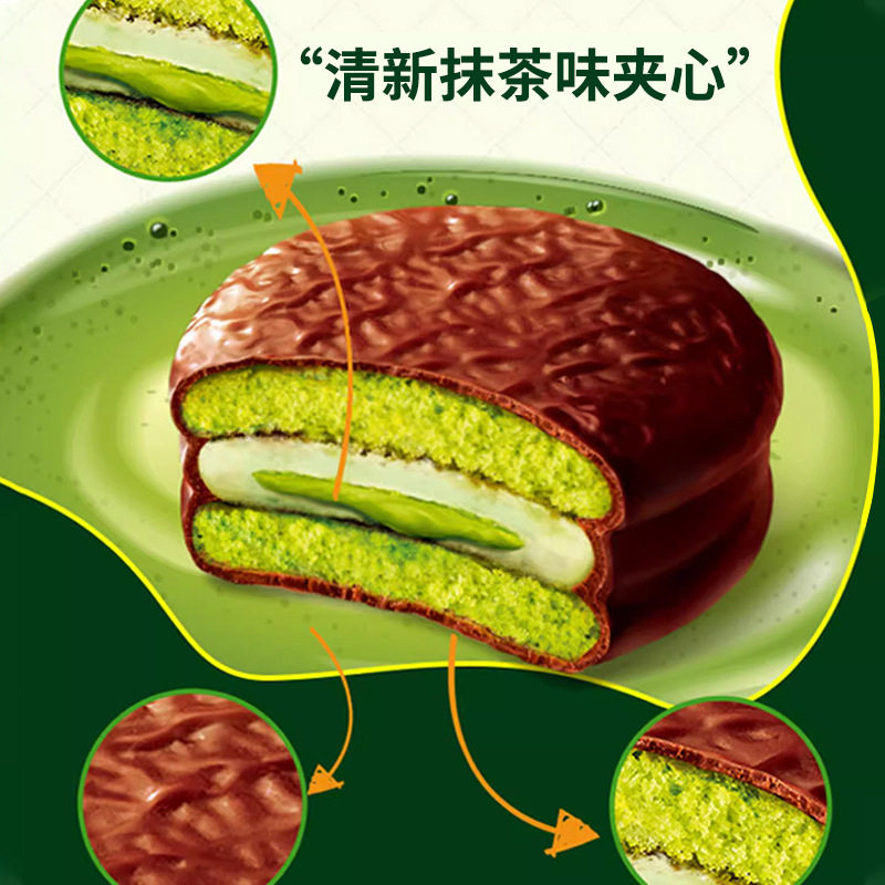 Orion Chocolate Flavored Pie Egg Yolk Pie Q-Ti Matcha Cake Snack Breakfast Pastry Children's Afternoon Tea
