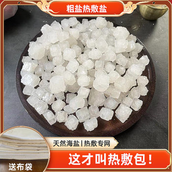 Natural Sea Salt Coarse Salt Large Capsules Salt Bulk Delivery Bag Raw Green Salt Granular Salt Bag Physiotherapy Special Clean House Hot Compress Bag