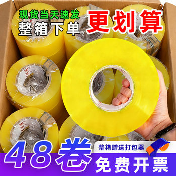 Transparent Tape, Whole Box, 4.5 Wide, Wholesale, Express Packaging Sealing Tape, Manufacturer Yellow Tape, Logistics Sealing Tape 5.5