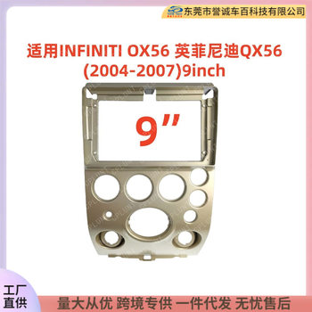 Variety of Frame Sets Suitable for 04-07 Infiniti Infiniti Qx56 Car Dvd Navigation Frame Modification