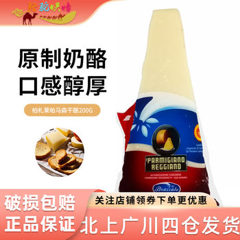 Paradise Parmesan Cheese g Italian Original Imported Milk Cheese Pizza Pasta Western Dry Cheese