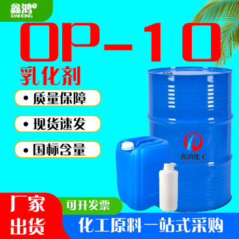 OP-10 nonionic surfactant emulsifying penetrating wetting cleaning agent dodecyl phenol polyoxyethylene ether