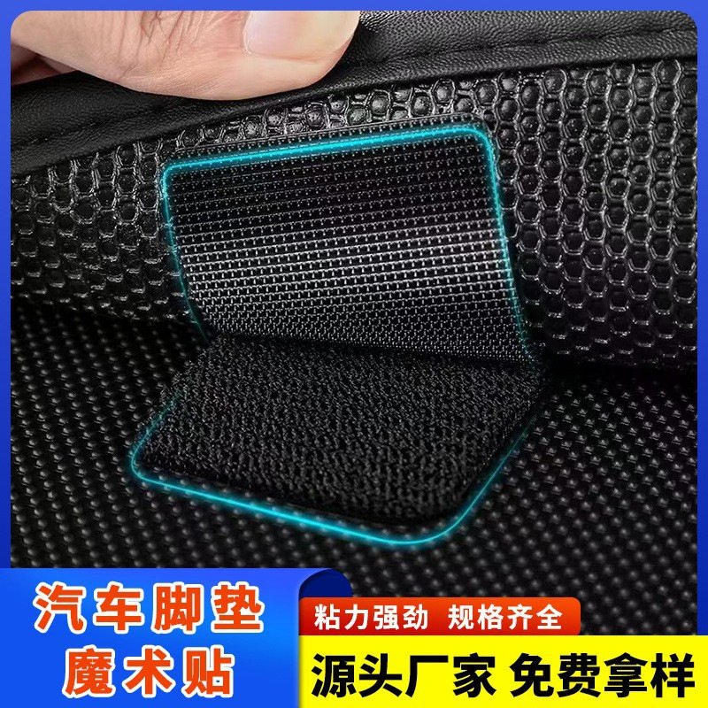 Strong adhesive Velcro car double-sided seamless non-residual self-adhesive tape car foot pad anti-running invisible Holder