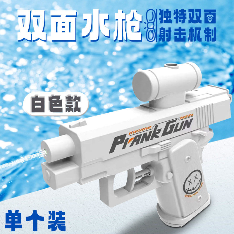 爆款创意双面水枪 何晨光同款整蛊反向古灵精怪恶作剧打水仗玩具