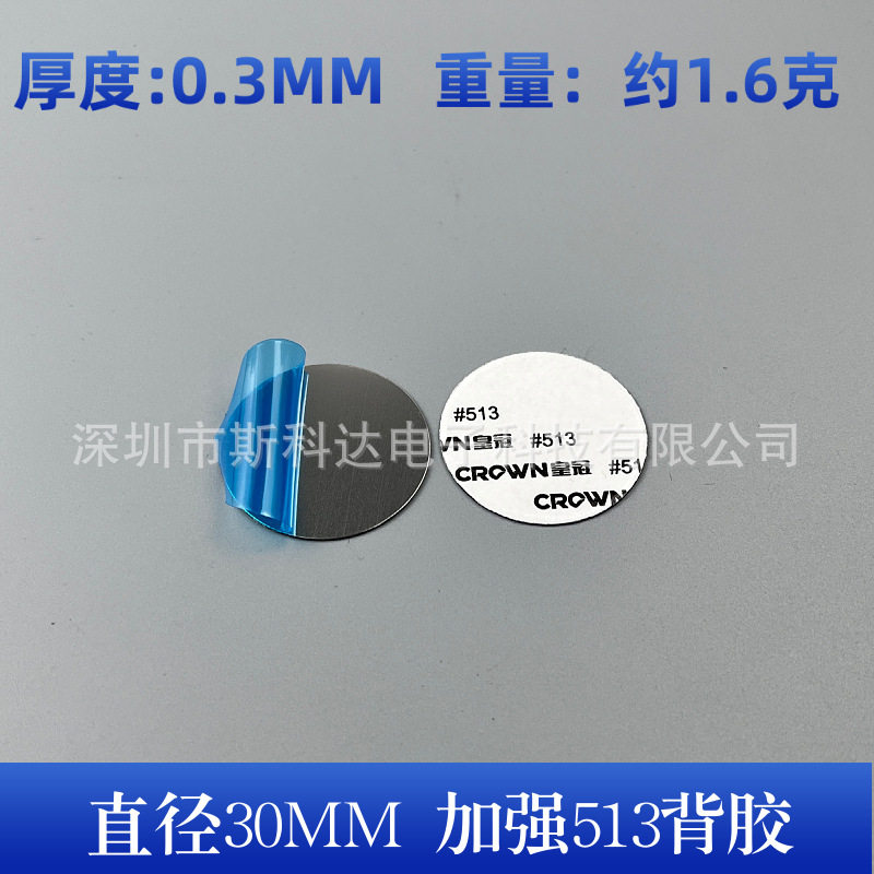 引磁片带背胶铁片磁吸铁片灯具固定引磁片手机支架配件金属磁吸片