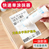 One-piece thermal paper correction liquid express coating Pen Express surface single coating artifact with box opening knife quick drying
