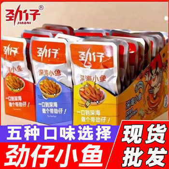 Jin Zi deep sea dried small fish spicy small fish 200g spicy small yellow croaker Hunan specialty snacks snacks wholesale
